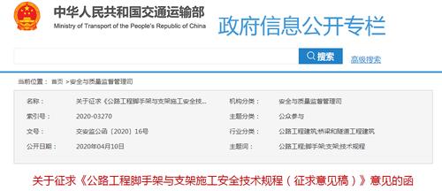 《公路工程腳手架與支架施工安全技術規程》征求意見稿_監理門戶網