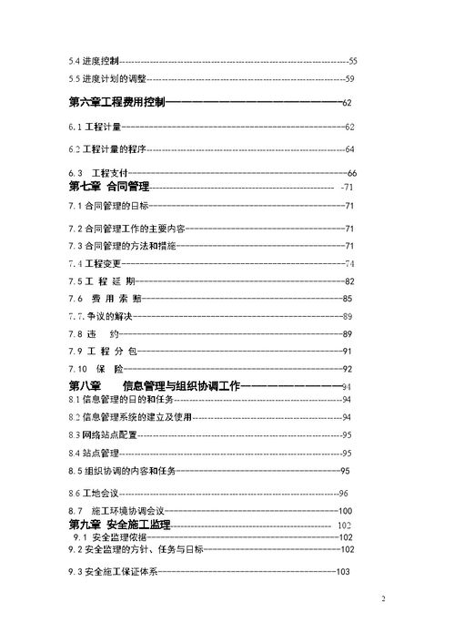 高速公路工程監理大綱 180頁 內容詳細