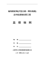 拖拉管下水道監理細則拖拉管下水道監理細則.doc