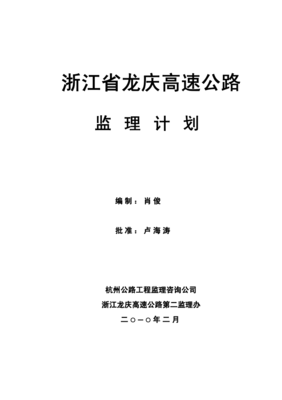 浙江省龍慶高速公路.PDF