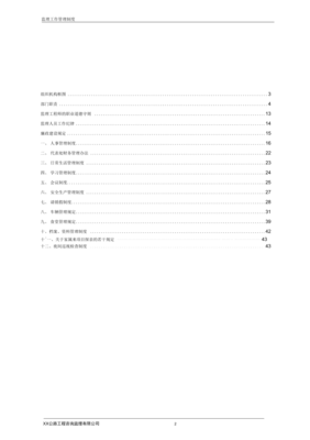 公路工程咨詢監理監理工作制度重點